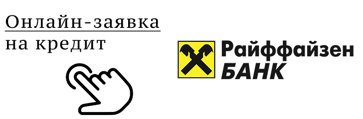 Райффайзенбанк автокредит. Райффайзен Саранск. Райффайзенбанк Ижевск. Райффайзенбанк Мордовия.